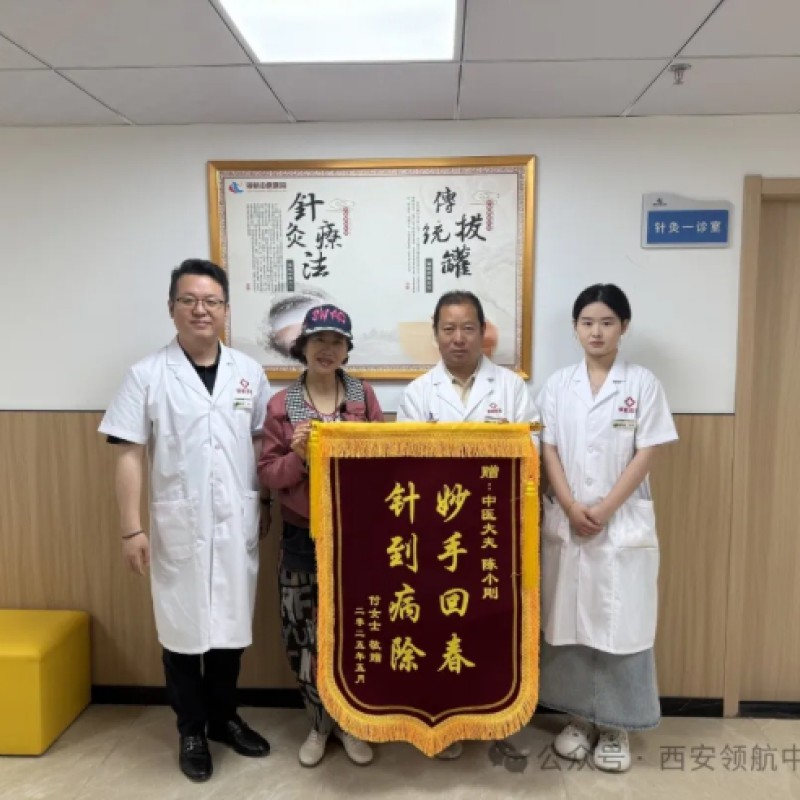 银针驱寒暖人心！一面锦旗背后的针灸康复故事