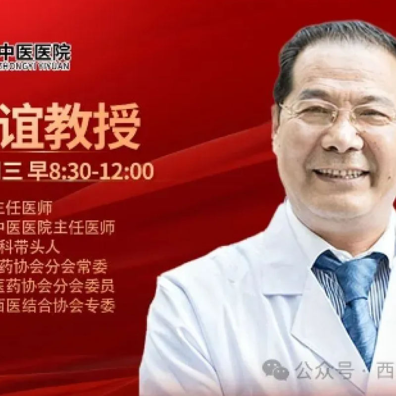 【领航医案】转氨酶反复高三年，停药就反弹？陕西省名中医张景谊用「芳香化湿」法稳了！